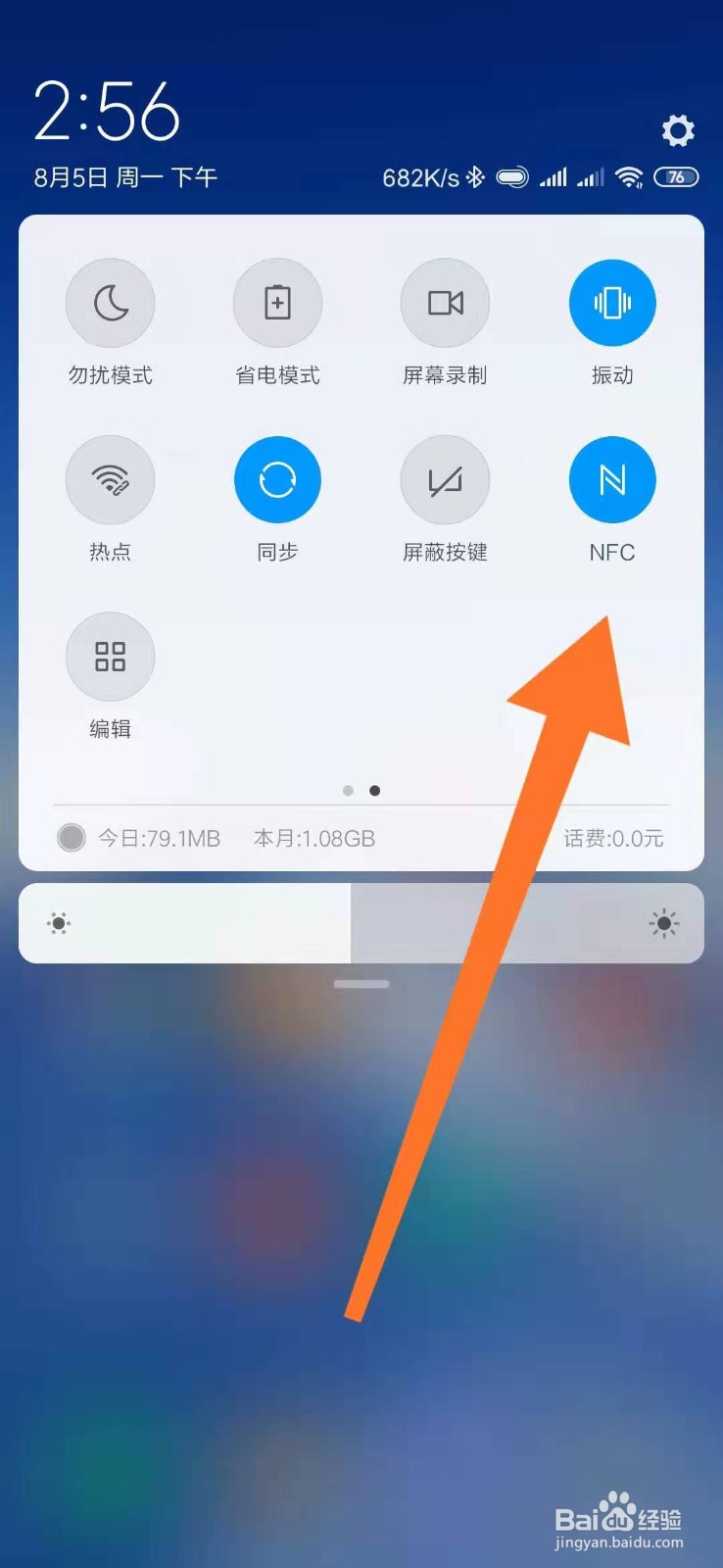 手机开启NFC的方法