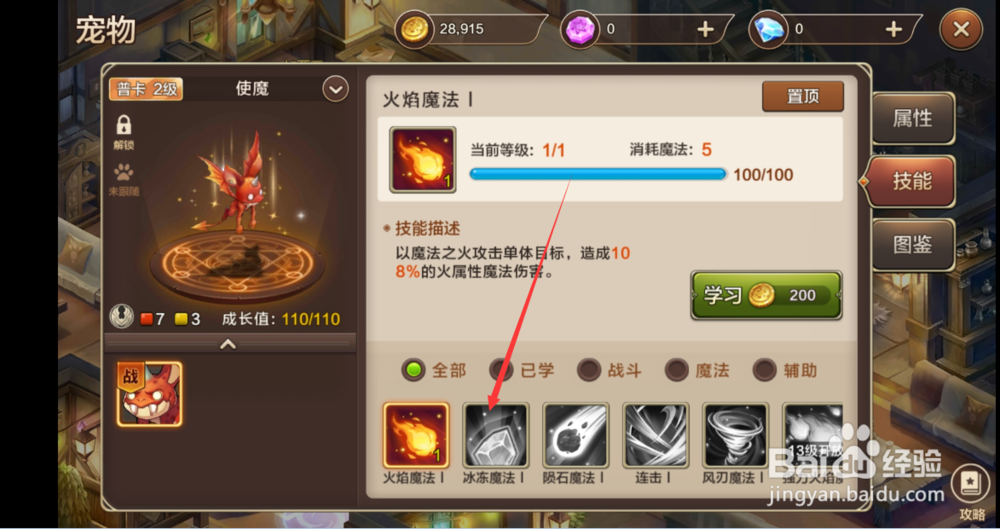 魔力宝贝如何角色和宠物如何学习和提升技能