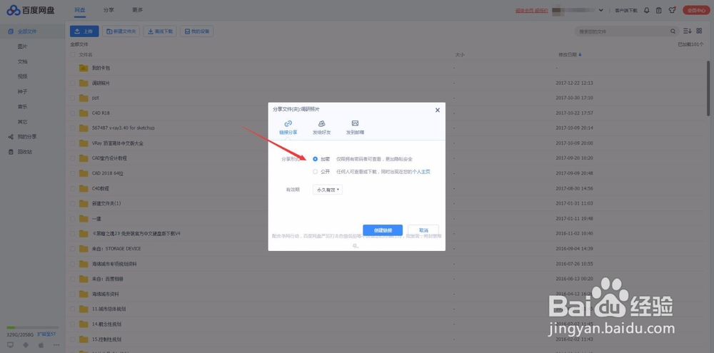 怎么使用百度网盘分享资料？