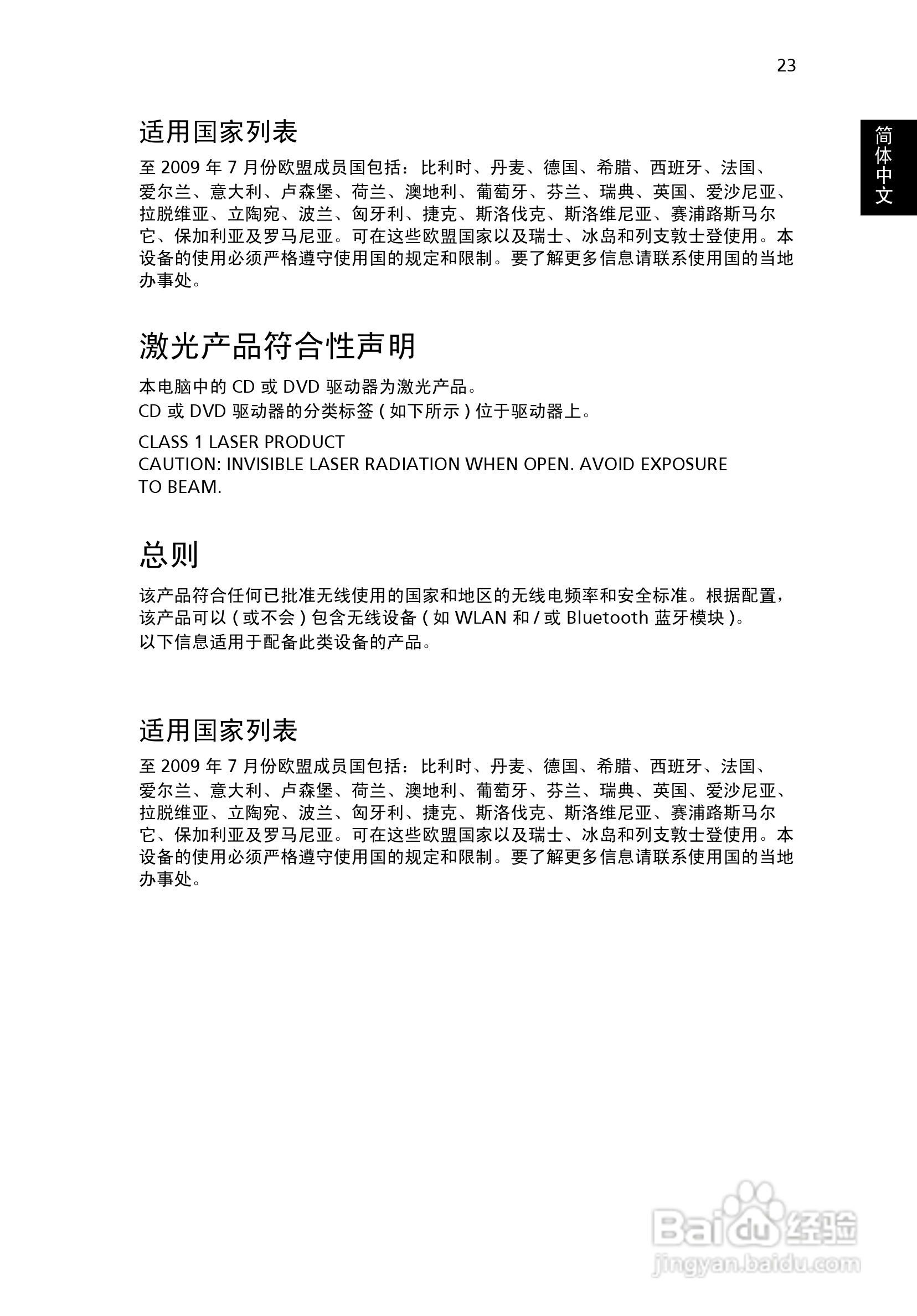 ACER宏基Veriton X275计算机说明书:[4]