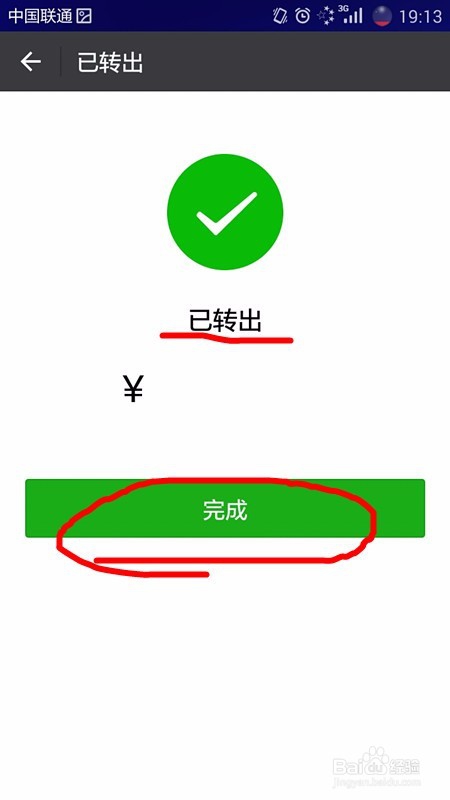 微信零钱通怎样将钱转出到微信零钱