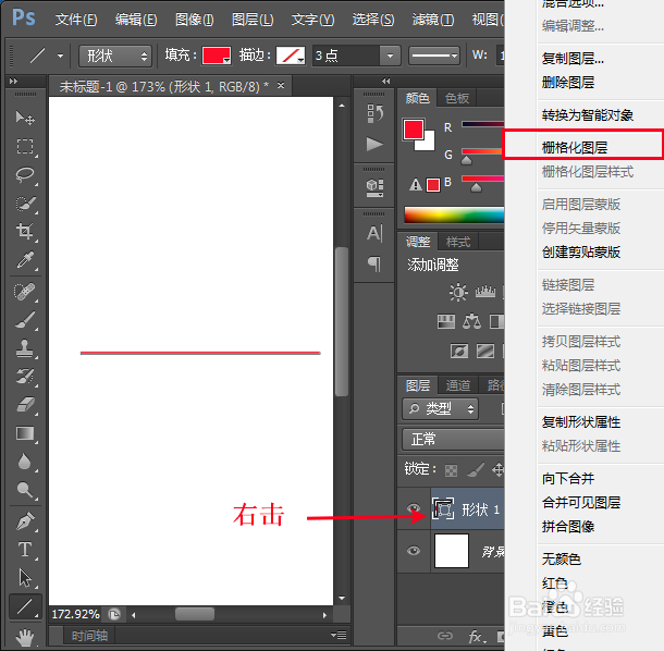 PS怎么画直线
