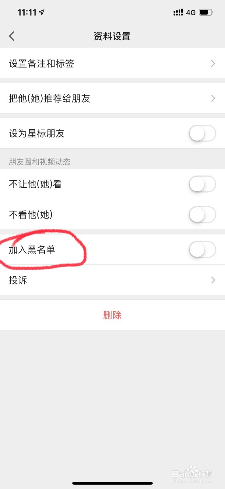 微信怎么拉黑好友