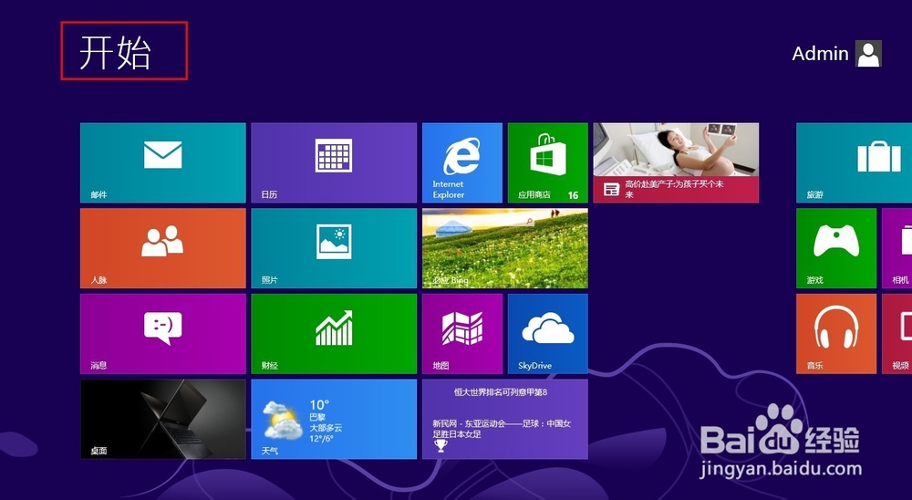 如何使用win8 开始菜单
