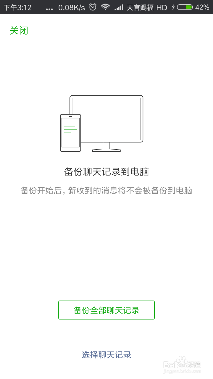 如何备份微信聊天记录到电脑