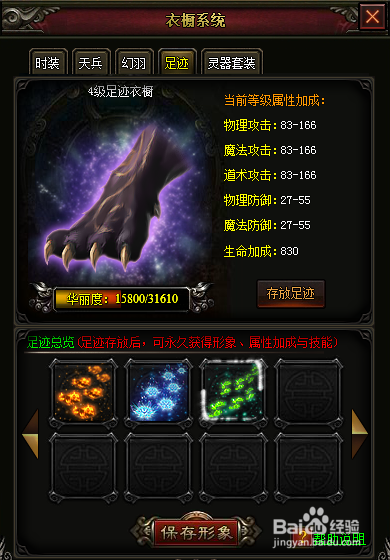 粗来玩七杀衣橱系统足迹怎么开启激活加华丽度么