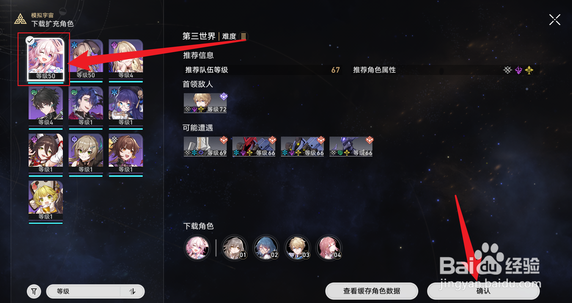 星穹铁道模拟宇宙怎么换人