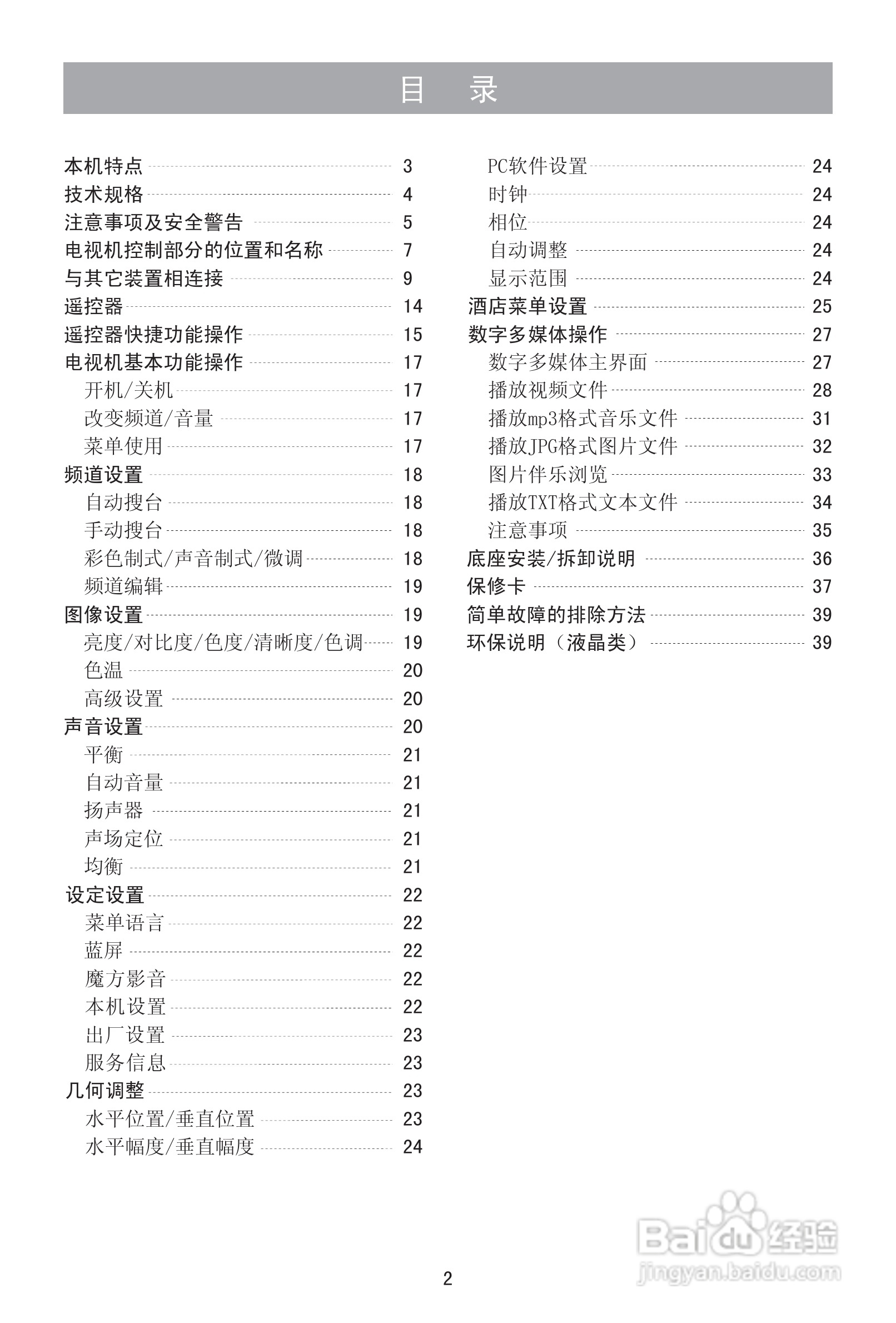海信LED26H310液晶彩电使用说明书:[1]