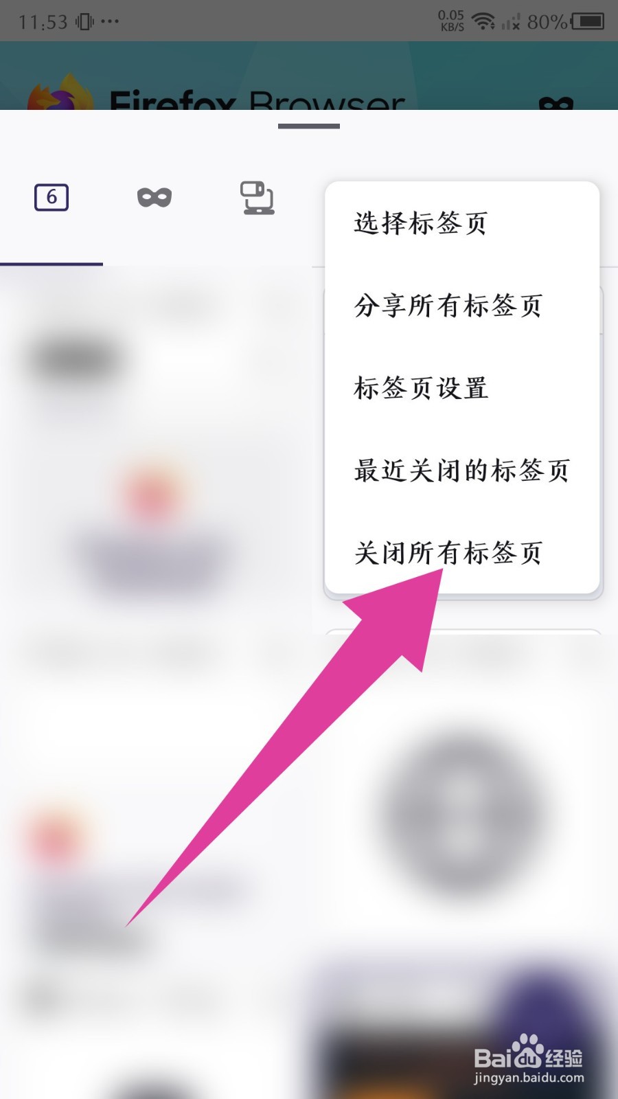 《火狐浏览器》怎么关闭所有标签页