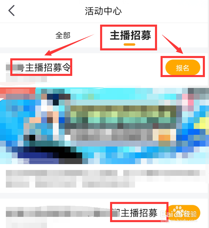 虎牙直播怎么报名主播招募