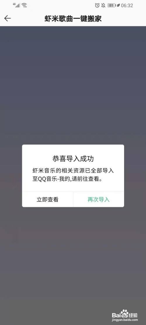 虾米音乐歌单如何导入QQ音乐