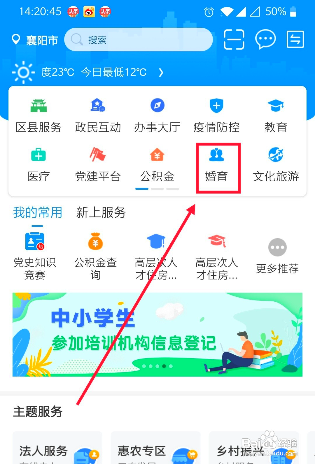如何在i襄阳上办理新生儿上户口