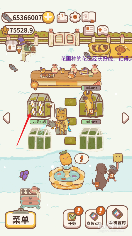 动物餐厅花朵快速长成方法