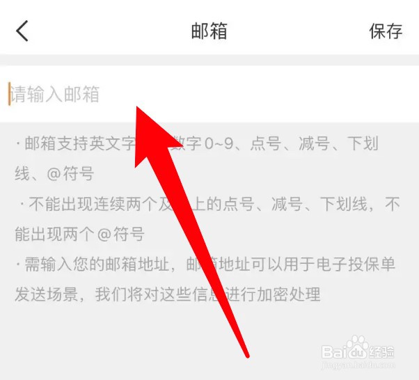 怎么设置绑定平安好车主app的邮箱