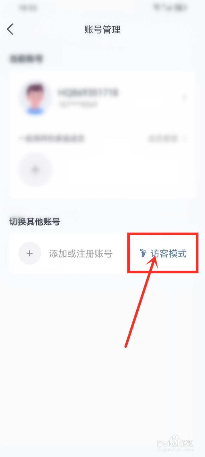 好轻app访客模式怎么开启和退出
