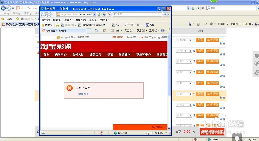 如何在淘宝上合买双色球