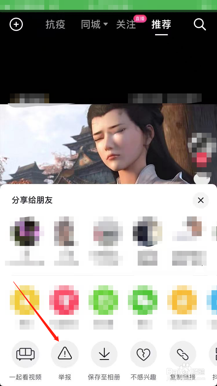 怎么在抖音上举报违规视频