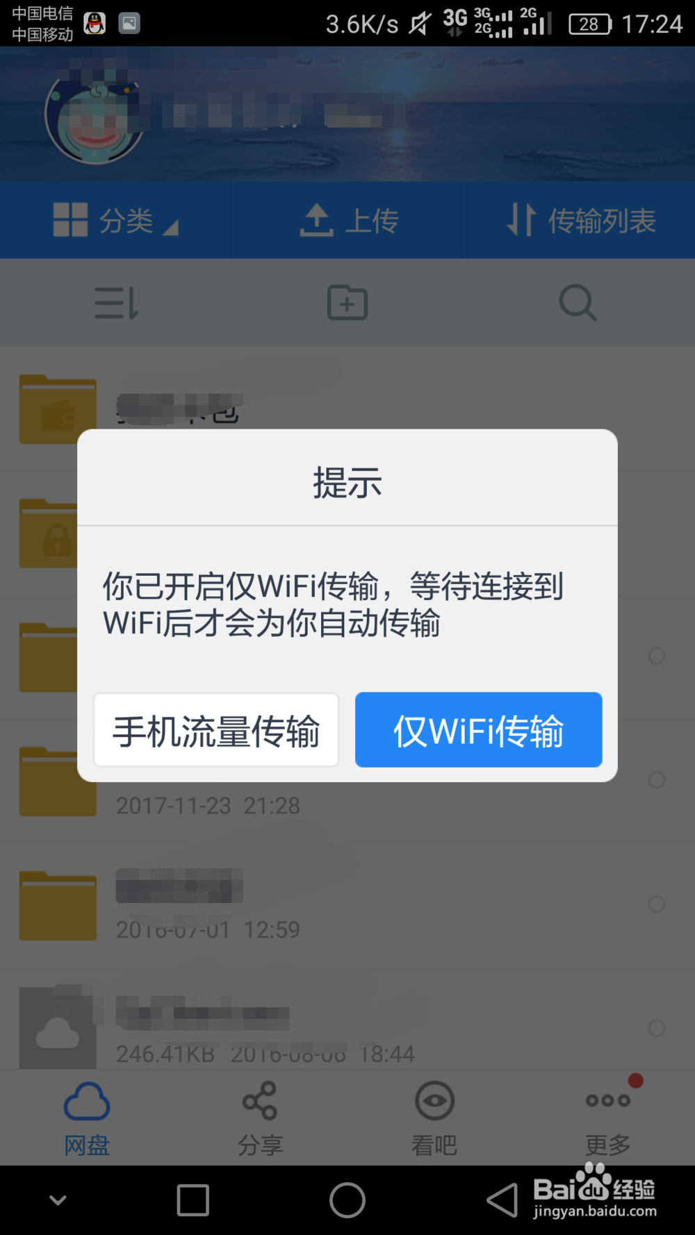 手机如何上传文件到百度云