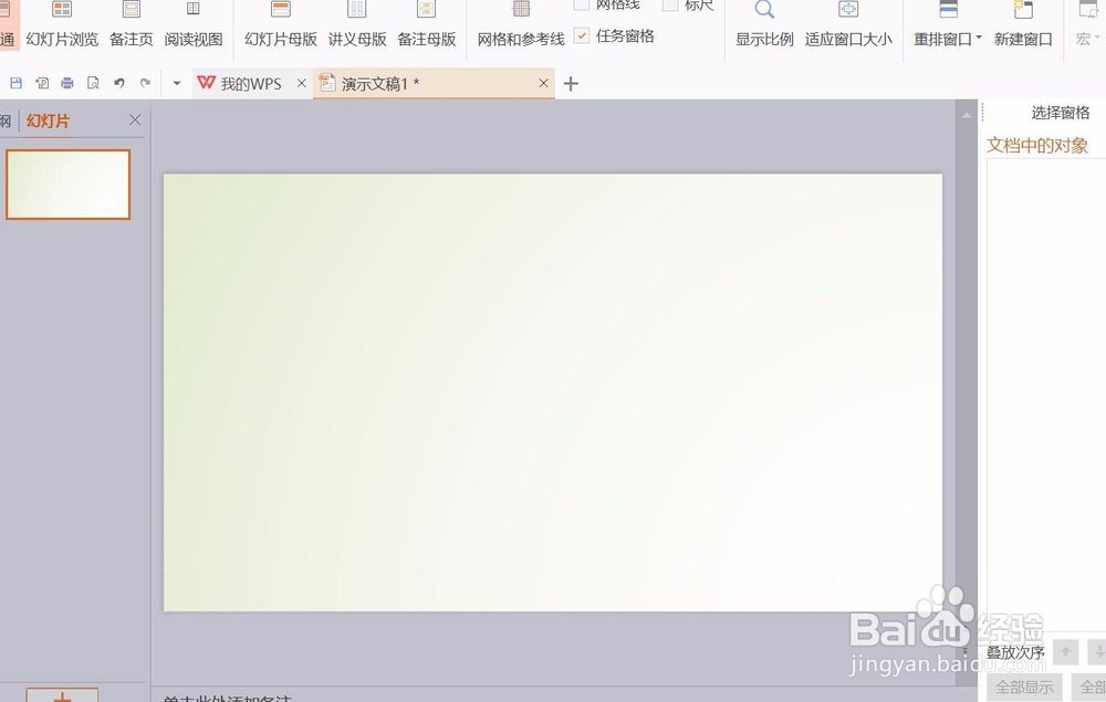 ppt怎样设置讲义母版的大小