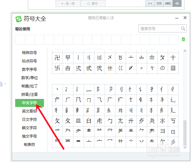 生僻字输入法怎么打