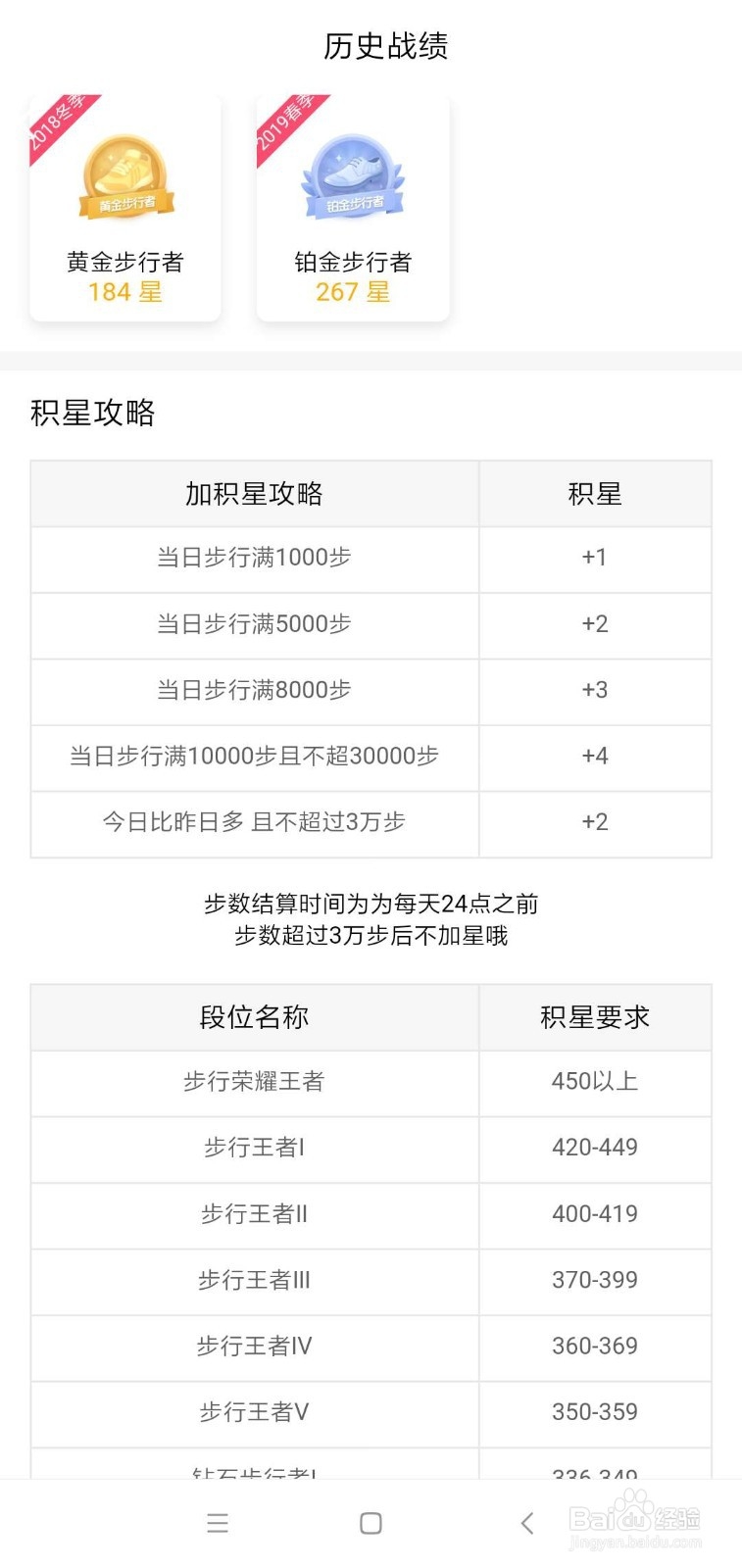 怎么查看全民步行荣耀赛段位