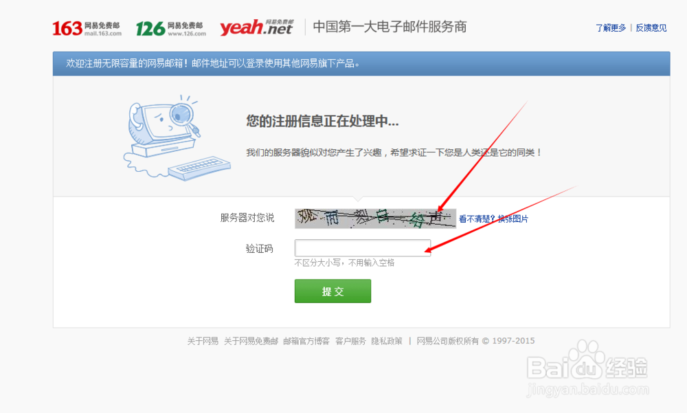 怎样注册网易邮箱