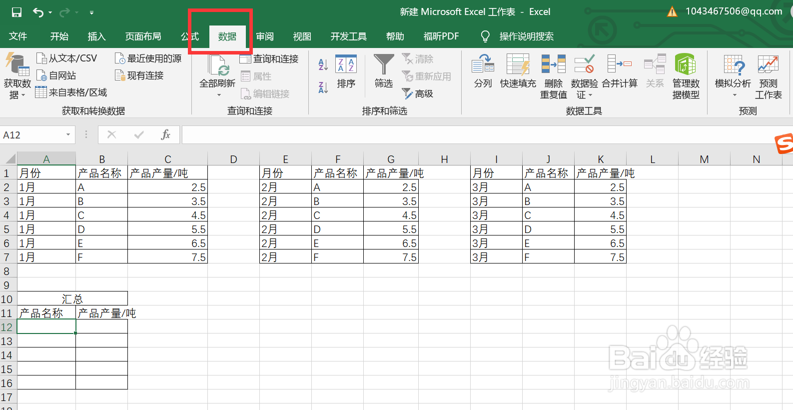 怎样对多张Excel表进行汇总