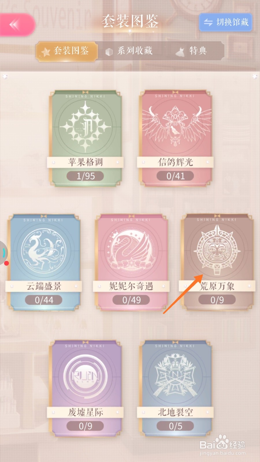 闪耀暖暖中哪里收获原野诗篇