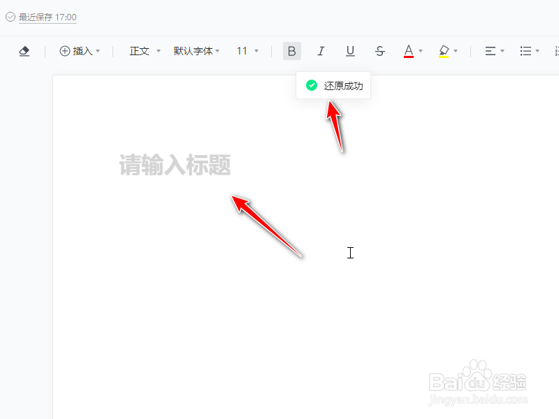 腾讯文档如何还原历史版本？