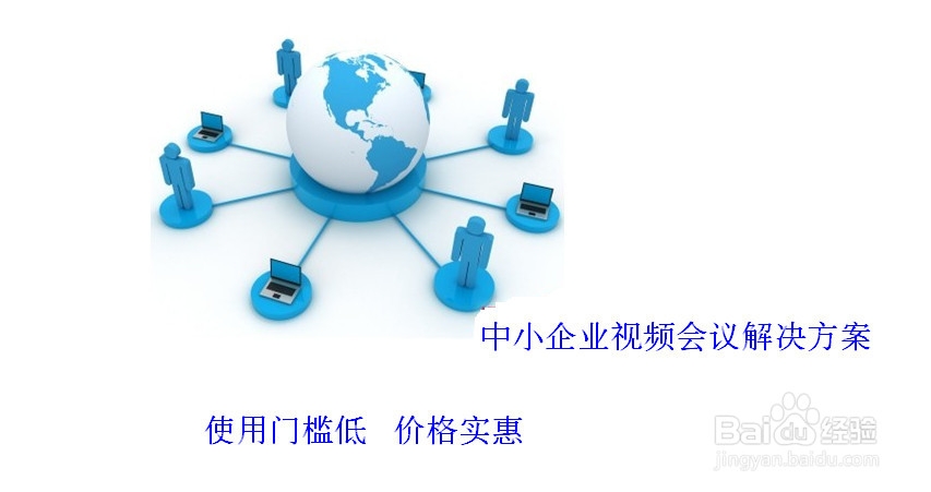 视频会议有什么好的解决方案