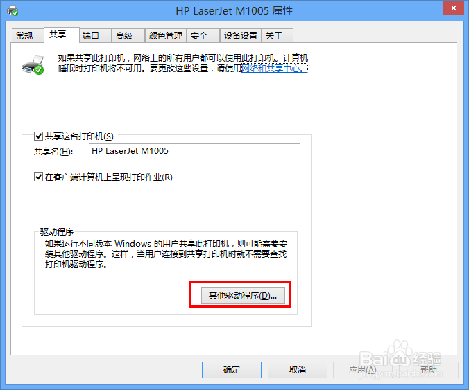 简单！win8 64位系统与win8 32位系统共享打印机