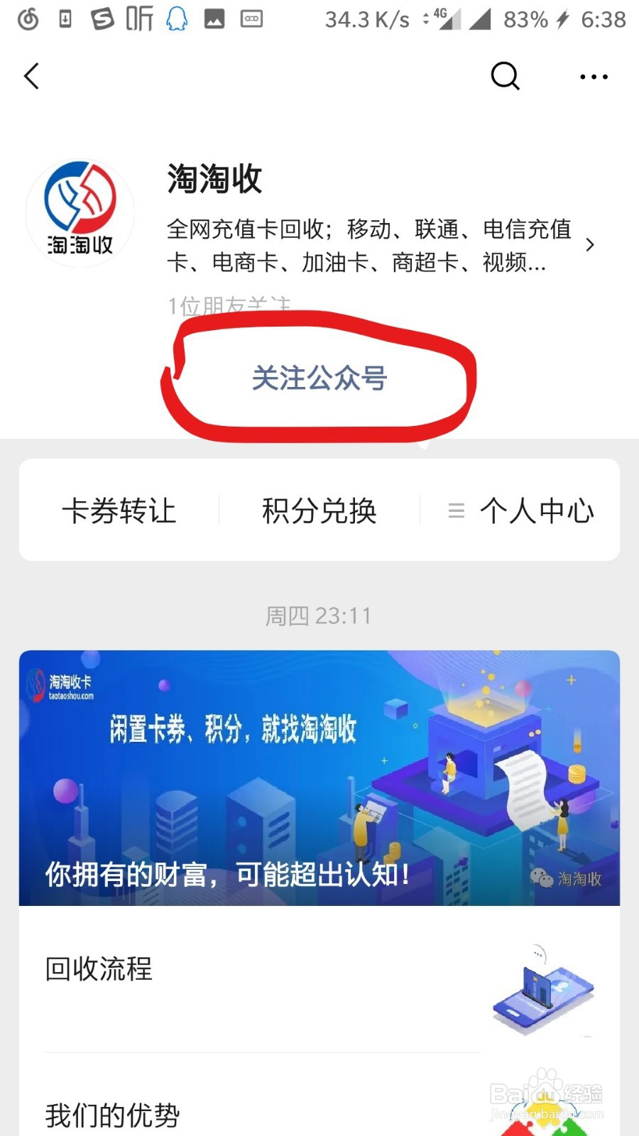 好邻居代金券哪里可以回收