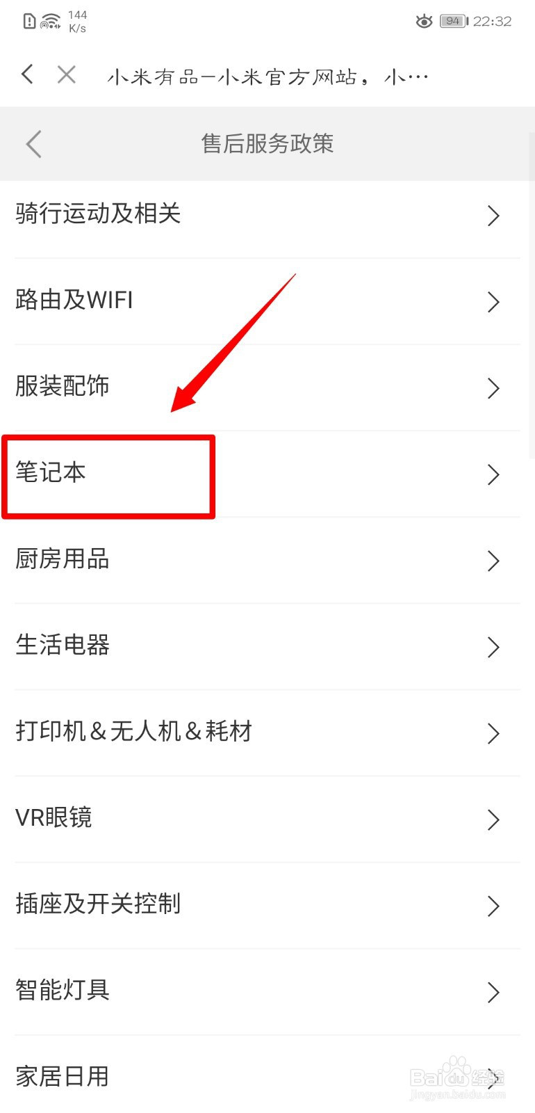 米家怎么查看小米自营笔记本售后服务政策
