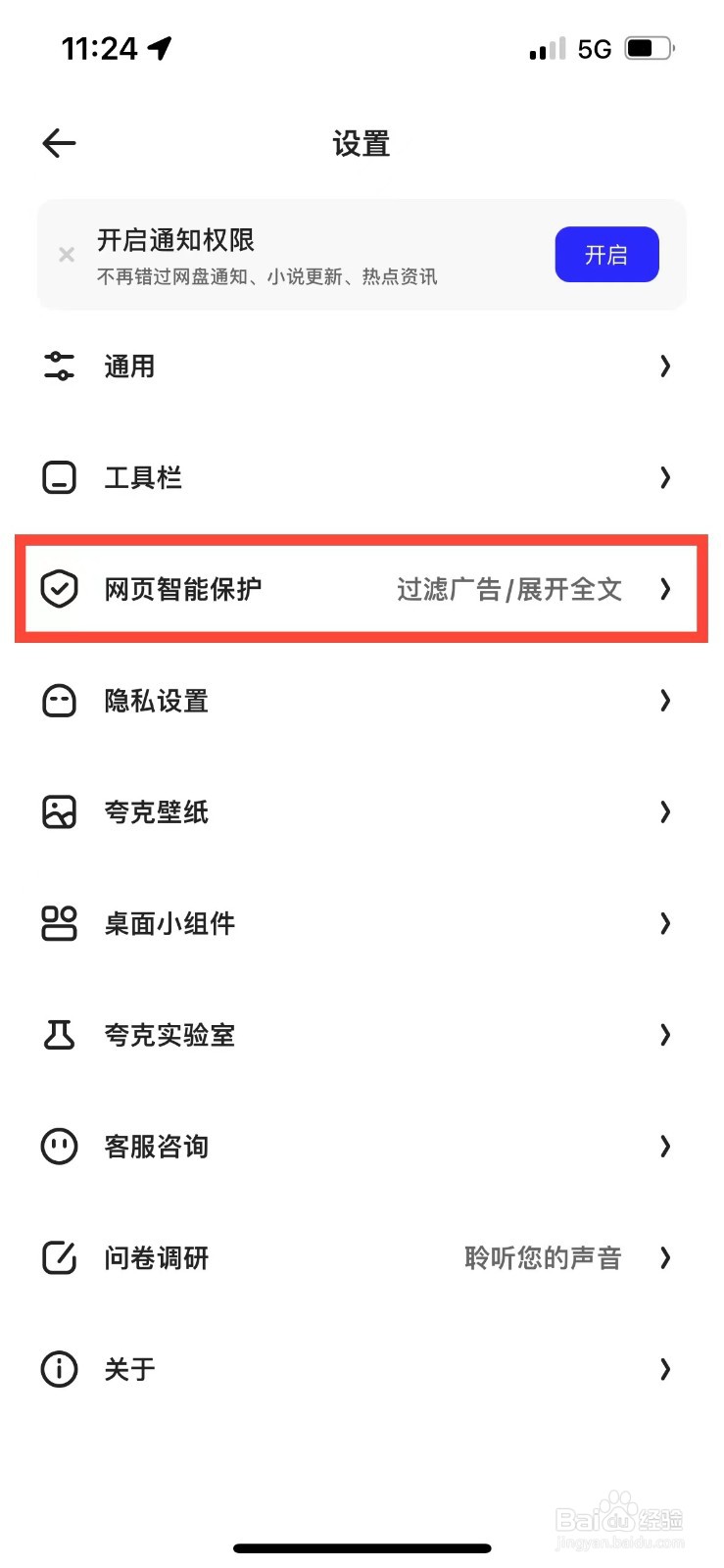 手机浏览器老是弹游戏广告怎么办