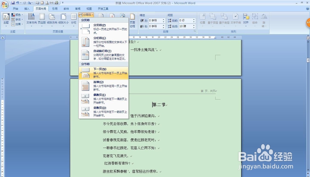 07word页眉页脚第几页共几页格式设置（超详细）