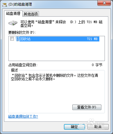 win7怎么清理磁盘碎片