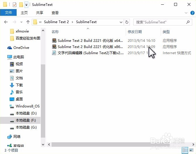 sublime text2卸载和重新安装
