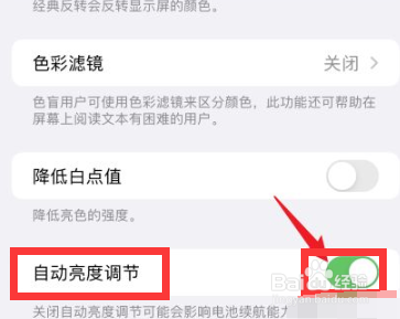 iphone12屏幕变暗