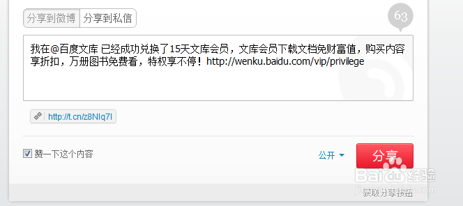 如何利用知道商城兑换百度文库会员
