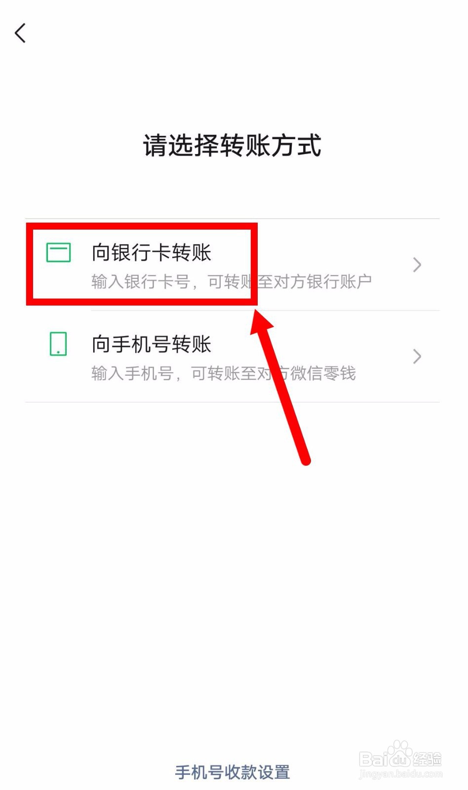 微信如何向银行卡转账