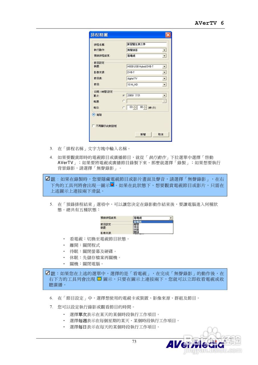 AVerMedia AVerTV 6 圆刚电视使用手册:[8]