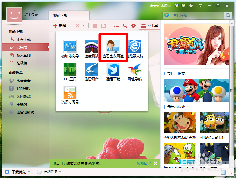 怎么查看室友的网速