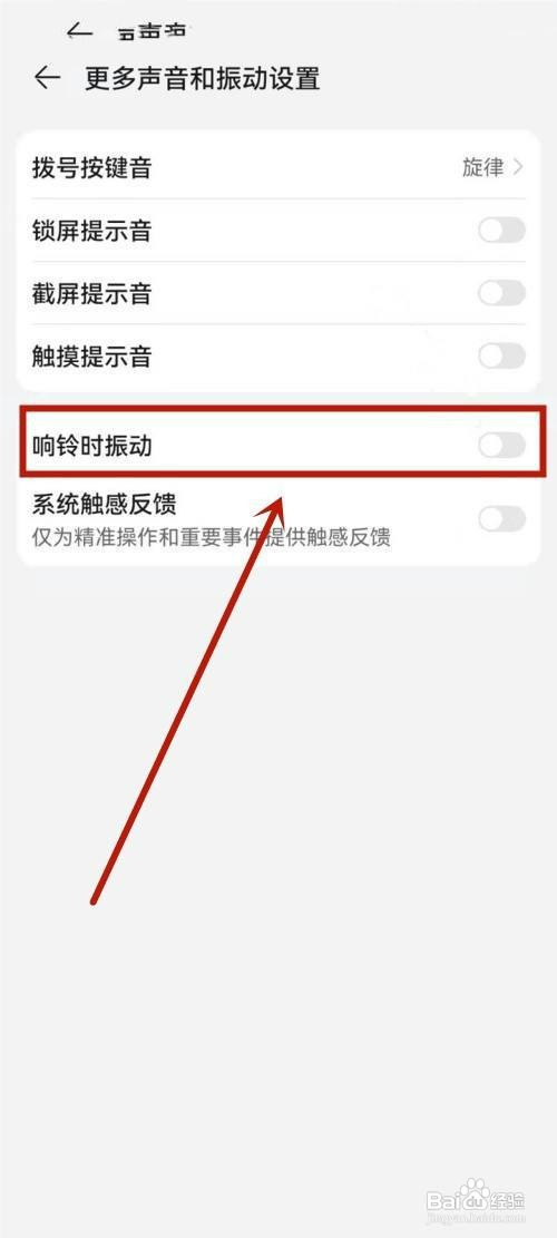 华为手机震动怎么关