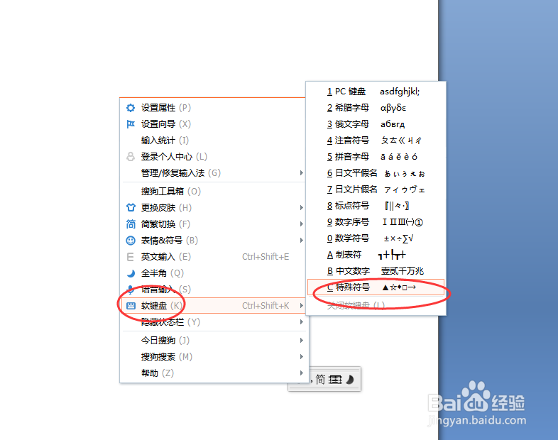 电脑文档五角星符号★怎么打出来