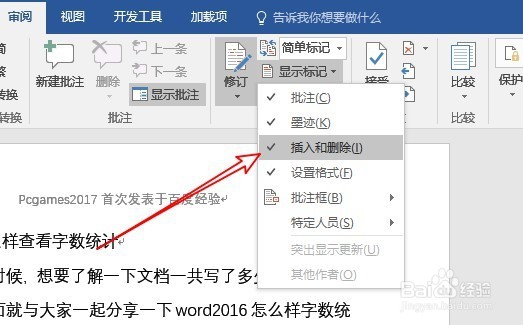 word2016怎么显示出修改位置 如何查看修改内容