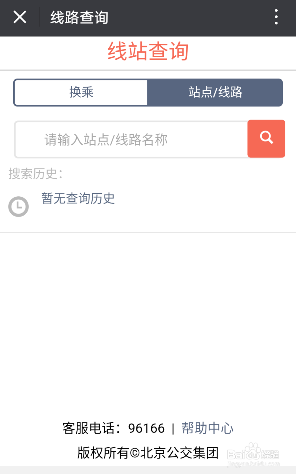 如何通过手机微信方便的进行公交换乘查询