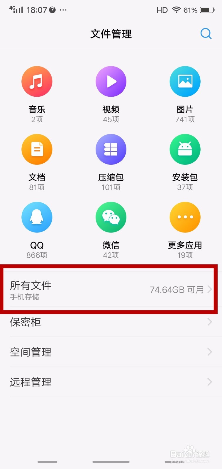 VIVO X21如何找到手机相册文件夹