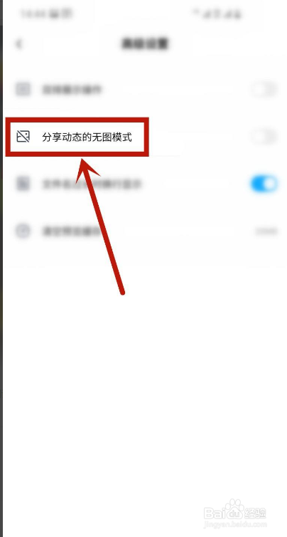 百度网盘如何开启分享动态的无图模式