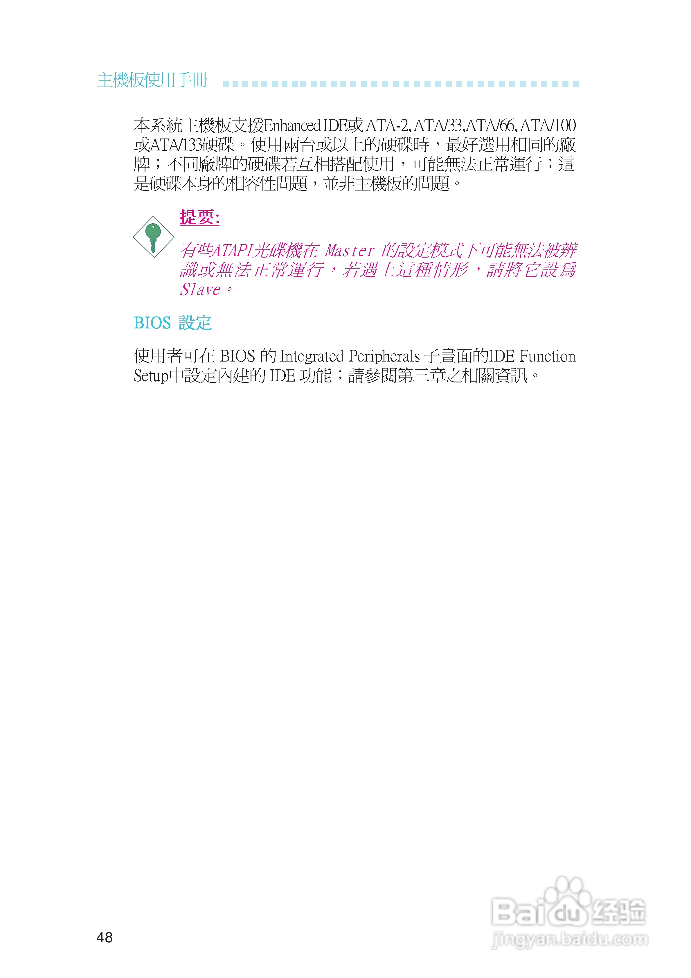友通INF. NF650i ULTRA-T2型主板说明书:[5]