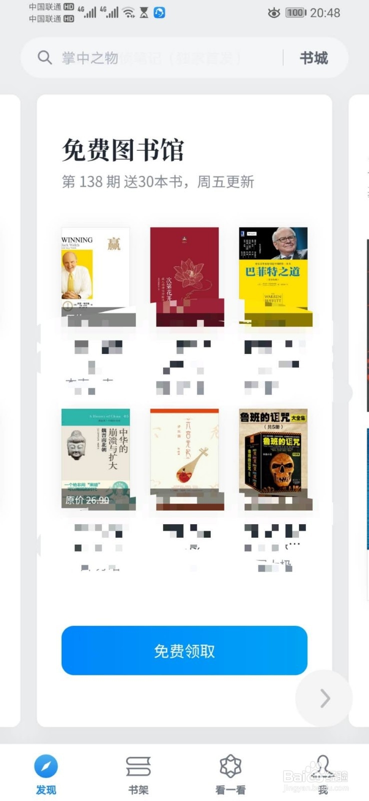 微信读书APP阅读时如何调节背景与亮度